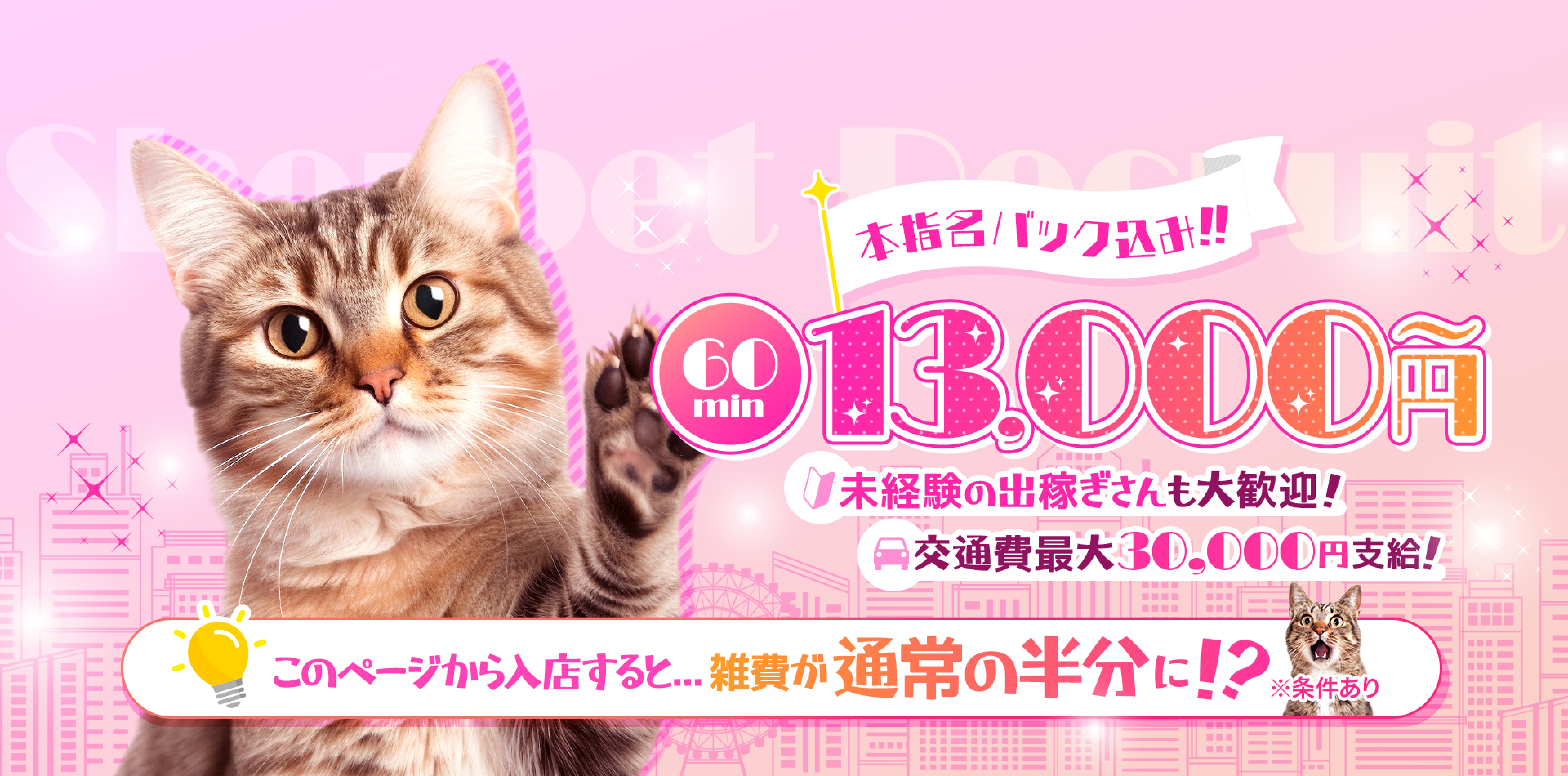 広島ソープsherbet求人